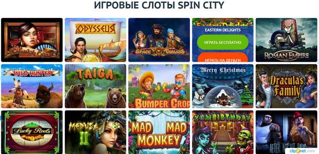 Spin City игровые автоматы