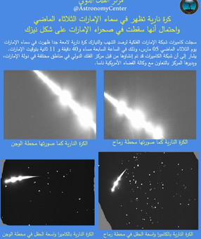 В пустыню Арабских эмиратов упал метеорит