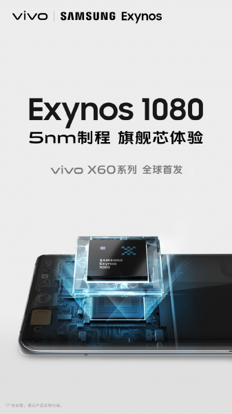 Vivo X60 будет работать на чипсете Samsung Exynos 1080