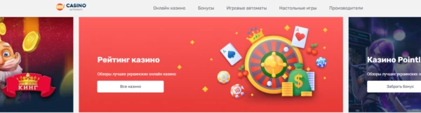 онлайн-казино в Украине